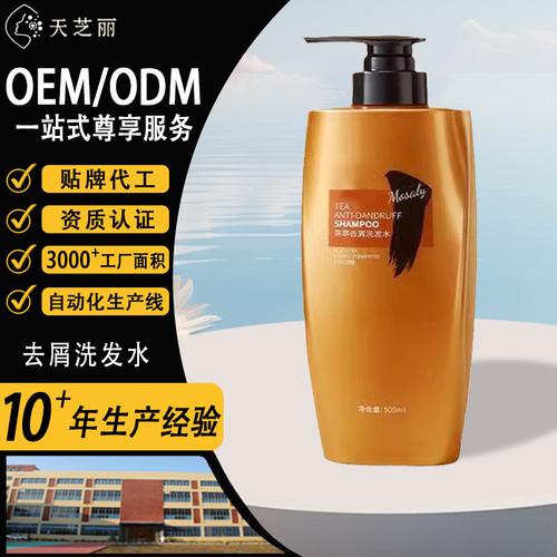天芝丽高端茶萃去屑洗发水OEM代加工 一站式定制贴牌解决方案